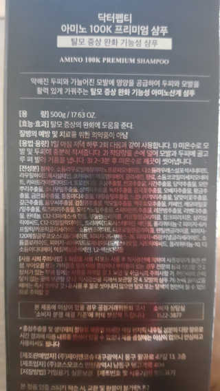 닥터펩티 아미노 100K 프리미엄 샴푸 500g — 5점을 준 리뷰어가 2018년 6월 올린 사용 사진