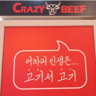크레이지비프송도점 [크레이지비프 송도점] 메뉴 내 16000원 자유이용권 — 4점을 준 리뷰어가 2019년 4월 올린 사용 사진