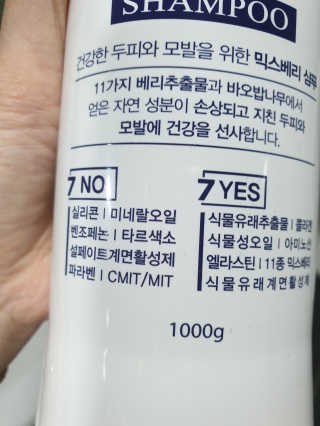 (주)에네스티 믹스베리 단백질 폭탄 샴푸 1000g — 5점을 준 리뷰어가 2019년 12월 올린 사용 사진