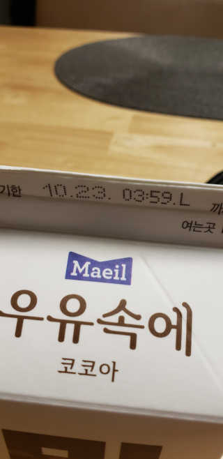[매일유업] 우유속에 어쩌구_3개 세트 모바일 쿠폰 — 5점을 준 리뷰어가 2019년 10월 올린 사용 사진
