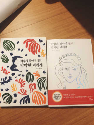 오월구일 어떻게 살아야 할지 막막한 너에게 — 4.5점을 준 리뷰어가 2019년 12월 올린 사용 사진