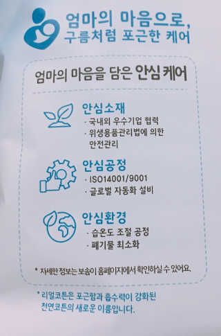 보솜이 리얼코튼 팬티형 — 5점을 준 리뷰어가 2019년 3월 올린 사용 사진