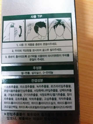 다슈코리아 다슈 안티 헤어로스 허브 헤어토닉 — 4.67점을 준 리뷰어가 2017년 8월 올린 사용 사진