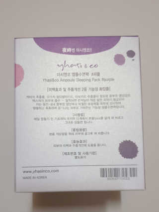 야시엔코 앰플수면팩 퍼플 — 5점을 준 리뷰어가 2019년 2월 올린 사용 사진