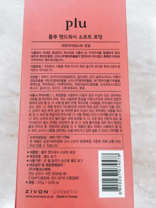 [플루]프리미엄  핸드워시 플루 핸드워시 소프트 포밍 — 3.5점을 준 리뷰어가 2017년 2월 올린 사용 사진