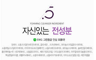 포므시 스노우화이트클렌징폼pH5.5 — 4점을 준 리뷰어가 2019년 4월 올린 사용 사진