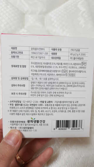 광희생활건강 광희 콜라겐뷰티 — 3점을 준 리뷰어가 2020년 1월 올린 사용 사진