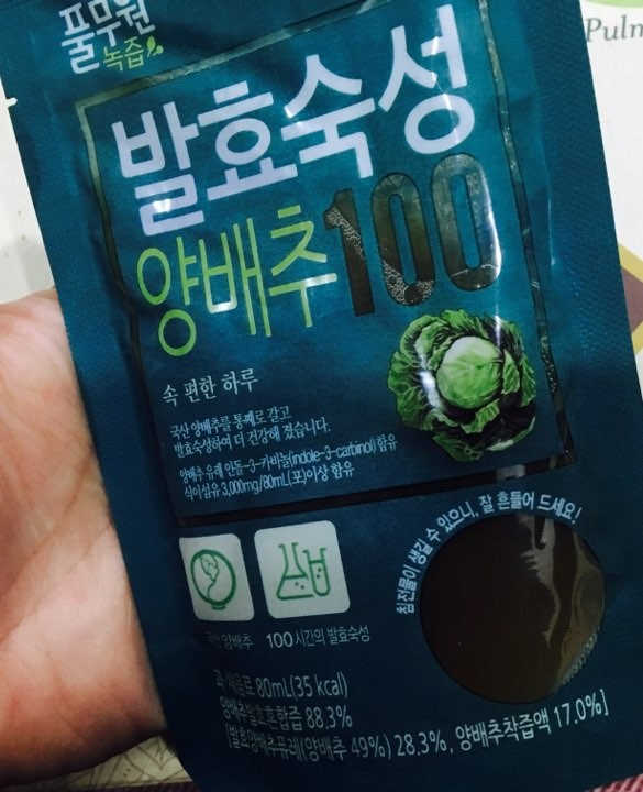 발효숙성양배추100 리뷰 사진
