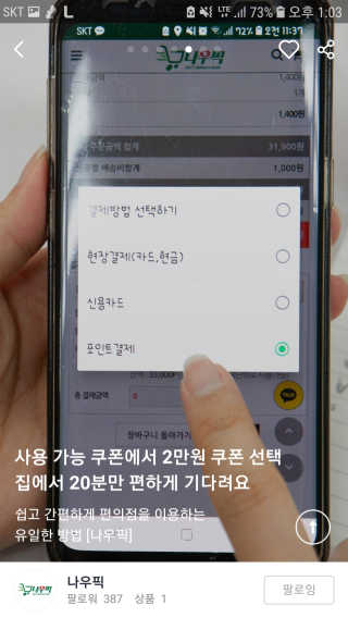 [강남,강서지역 한정]온라인편의점 나우픽 2만원 쿠폰 — 4점을 준 리뷰어가 2019년 3월 올린 사용 사진