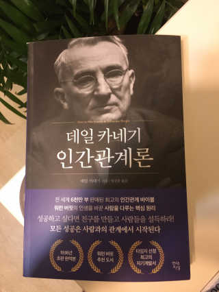 현대지성 데일 카네기 인간관계론 — 4점을 준 리뷰어가 2020년 3월 올린 사용 사진