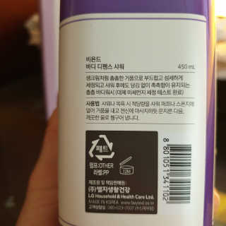 비욘드 바디 디펜스 샤워 450ml — 5점을 준 리뷰어가 2019년 12월 올린 사용 사진