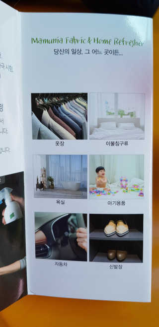 마무니아 패브릭 앤 홈리프레셔 + 5종 키트 — 5점을 준 리뷰어가 2019년 8월 올린 사용 사진