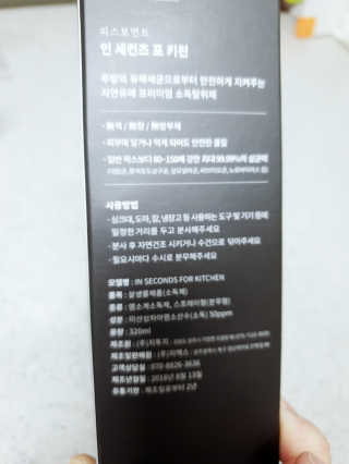 PEACE MOMENT 피스모먼트 인세컨즈포키친 320mL 천연살균소독제 — 5점을 준 리뷰어가 2019년 2월 올린 사용 사진
