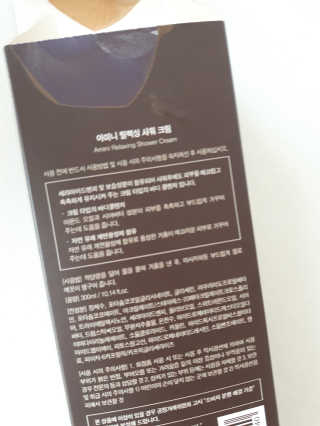 아미니 릴렉싱 샤워 크림 — 4점을 준 리뷰어가 2020년 2월 올린 사용 사진