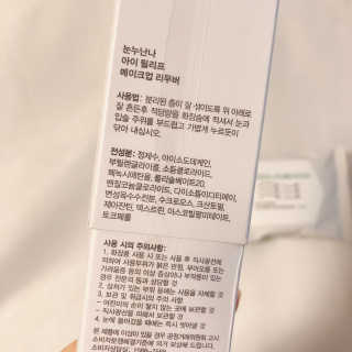 눈누난나 아이 릴리프 메이크업 리무버 + 클렌징 패드 — 5점을 준 리뷰어가 2019년 11월 올린 사용 사진