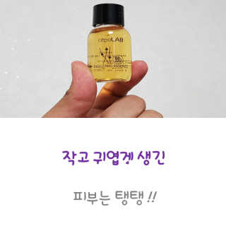세포랩 바이오제닉 에센스 30ml 특별팩 — 5점을 준 리뷰어가 2018년 5월 올린 사용 사진