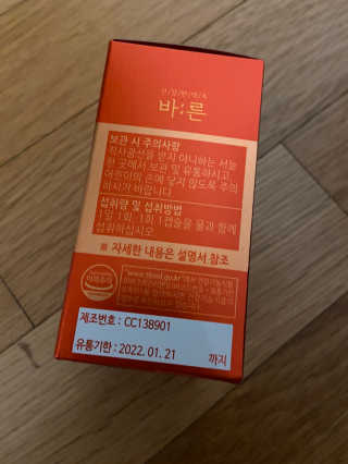건강한약속 바른 바른 루테인아스타잔틴 — 5점을 준 리뷰어가 2020년 3월 올린 사용 사진