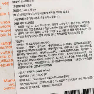 히스토메르 코리아 히스토메르씨-멀티 액션 퓨어 비타민 — 4점을 준 리뷰어가 2019년 1월 올린 사용 사진