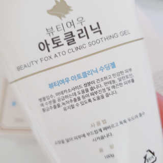 뷰티여우_아토클리닉 [아토클리닉] 아기들이 쓰는 보습, 진정 수딩젤 2개 — 5점을 준 리뷰어가 2019년 5월 올린 사용 사진