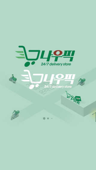 [강남,강서지역 한정]온라인편의점 나우픽 2만원 쿠폰 — 5점을 준 리뷰어가 2019년 3월 올린 사용 사진
