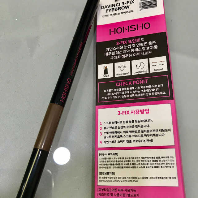 혼쇼 다빈치 쓰리픽스 아이브로우 리뷰 사진