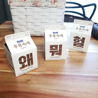 [매일유업] 우유속에 어쩌구_9개 모바일 쿠폰 — 5점을 준 리뷰어가 2019년 10월 올린 사용 사진