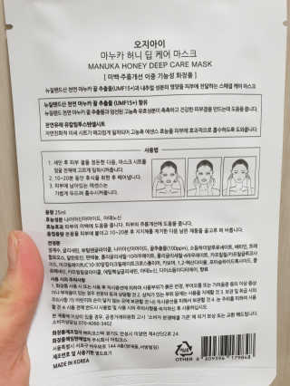 오지아이 마누카 허니 딥 케어 마스크 25ml X 10pcs — 5점을 준 리뷰어가 2020년 2월 올린 사용 사진