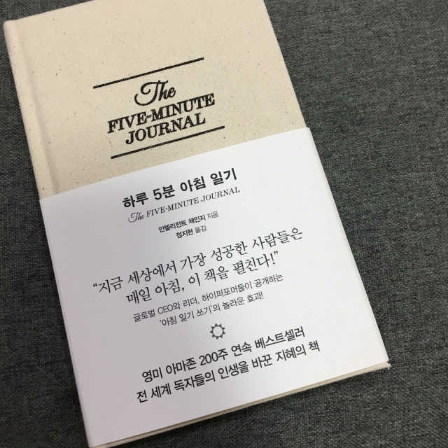하루 5분 아침 일기 리뷰 사진