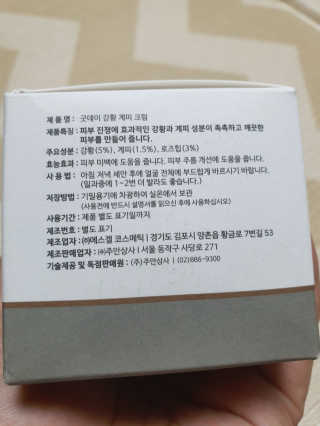 GoodDay Skincare GoodDay 강황 크림 — 5점을 준 리뷰어가 2019년 8월 올린 사용 사진