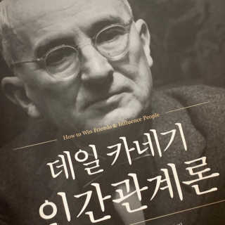 현대지성 데일 카네기 인간관계론 — 5점을 준 리뷰어가 2020년 3월 올린 사용 사진