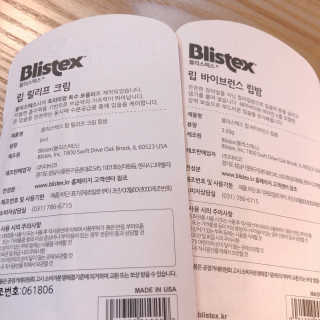 블리스텍스 립 릴리프 크림 립밤, 립 바이브런스 립밤 — 5점을 준 리뷰어가 2018년 11월 올린 사용 사진