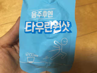 천호식품 숙취해서 헛개원샷, 타우린원샷 술푼너에게 — 4.83점을 준 리뷰어가 2017년 12월 올린 사용 사진