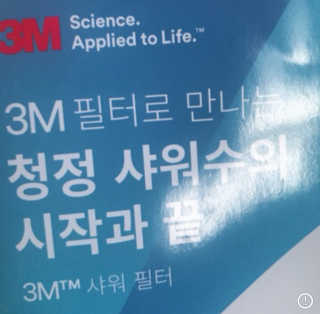 3M™ 프리미엄 샤워필터 — 5점을 준 리뷰어가 2019년 8월 올린 사용 사진