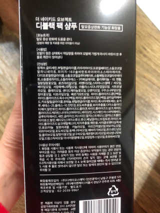 the naked object [탈모볼륨샴푸] 디블랙 팩 샴푸 — 4점을 준 리뷰어가 2019년 12월 올린 사용 사진