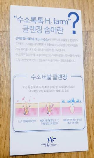 수소톡톡 H₂farm 수소 클렌징솝 미니 4종세트 — 5점을 준 리뷰어가 2019년 1월 올린 사용 사진