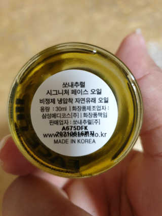 쏘내추럴 시그니처 페이스 오일 — 5점을 준 리뷰어가 2019년 10월 올린 사용 사진