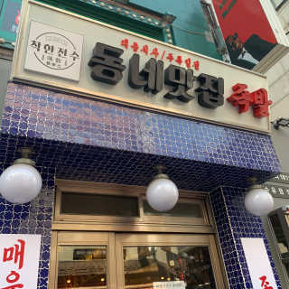 [동네맛집족발] 4개 족발 중 택1 — 5점을 준 리뷰어가 2020년 3월 올린 사용 사진