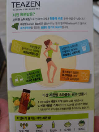 티젠 레몬밤 + 마이보틀 — 5점을 준 리뷰어가 2018년 7월 올린 사용 사진
