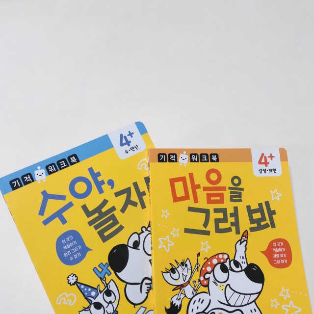기적 워크북 마음을 그려 봐 리뷰 사진