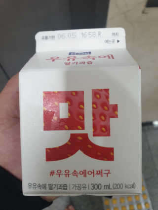 [매일유업] 우유속에 어쩌구_7개 모바일쿠폰 — 5점을 준 리뷰어가 2019년 6월 올린 사용 사진