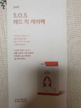 자이엘 S.O.S 레드 칙 케어팩 2 Box — 5점을 준 리뷰어가 2020년 2월 올린 사용 사진