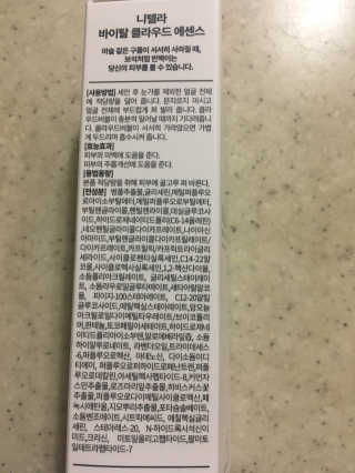 니텔라 바이탈 클라우드 에센스 — 3점을 준 리뷰어가 2019년 11월 올린 사용 사진