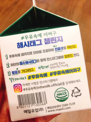 [매일유업] 우유속에 어쩌구_7개 모바일쿠폰 — 5점을 준 리뷰어가 2019년 5월 올린 사용 사진