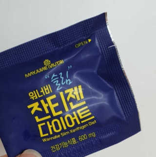 메이준뉴트리 워너비 슬림 잔티젠 다이어트 — 4점을 준 리뷰어가 2020년 2월 올린 사용 사진