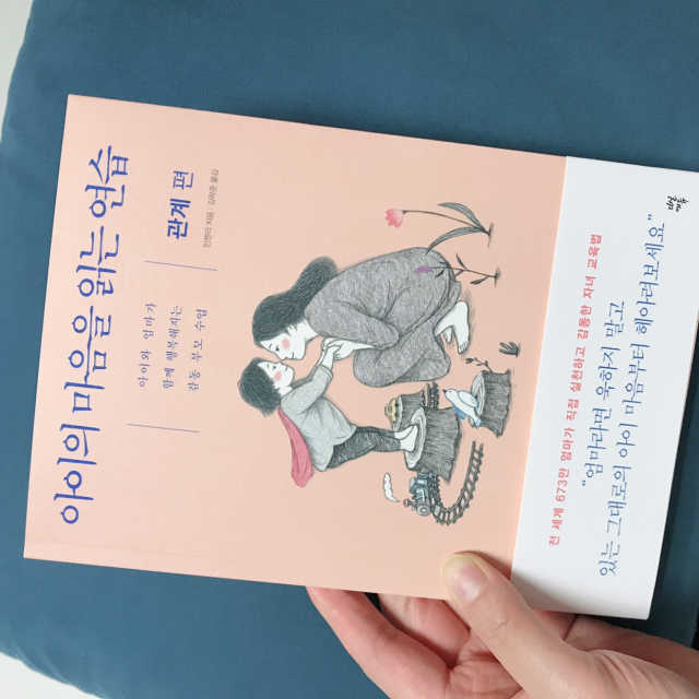 아이의 마음을 읽는 연습, 학습편 관계편 랜덤발송 리뷰 사진