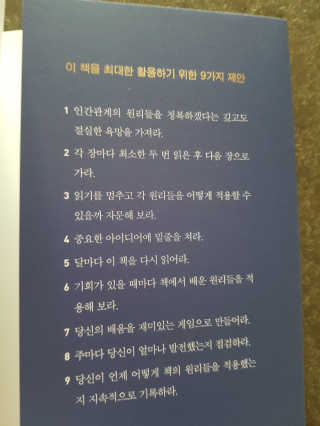 현대지성 데일 카네기 인간관계론 — 4점을 준 리뷰어가 2020년 3월 올린 사용 사진