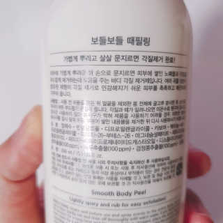 네이처컬렉션 더페이스샵 보들보들 때필링 — 4.5점을 준 리뷰어가 2020년 1월 올린 사용 사진