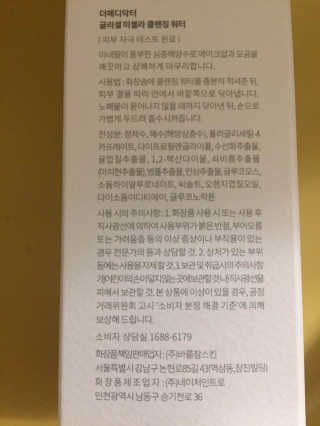 [더메디닥터] 글리셜 미셀라 클렌징 워터 — 3점을 준 리뷰어가 2019년 6월 올린 사용 사진