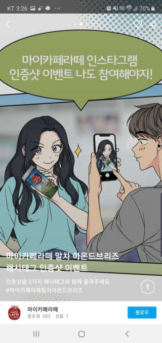 마이카페라떼 말차 아몬드브리즈 7개입 — 5점을 준 리뷰어가 2019년 11월 올린 사용 사진