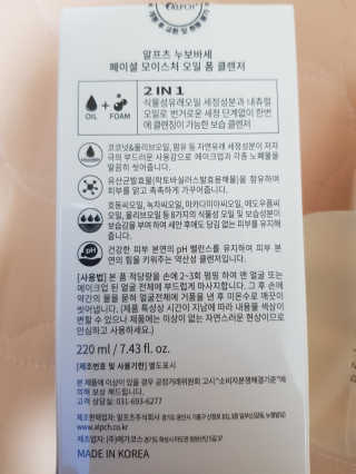 알프츠 누보바세 오일 폼클렌저 — 5점을 준 리뷰어가 2018년 5월 올린 사용 사진